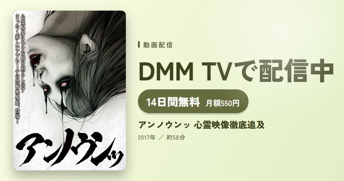 アンノウンッ 心霊映像徹底追及のアイキャッチ