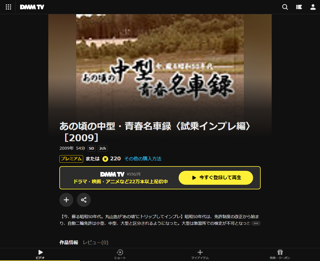 あの頃の中型・青春名車録はDMM TVで配信
