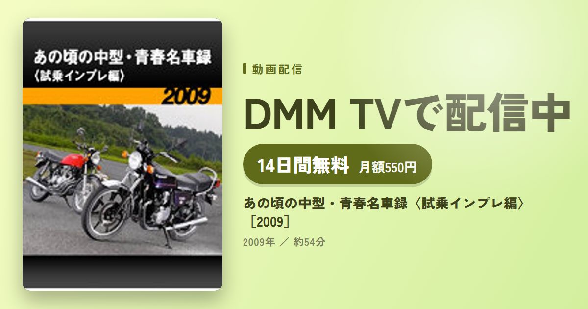 あの頃の中型・青春名車録〈試乗インプレ編〉［2009］のアイキャッチ