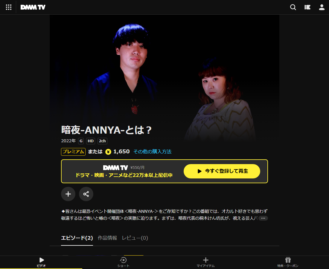 暗夜-ANNYA-とは？はDMM TVで配信