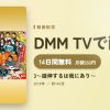 3～延伸するは我にあり～のアイキャッチ