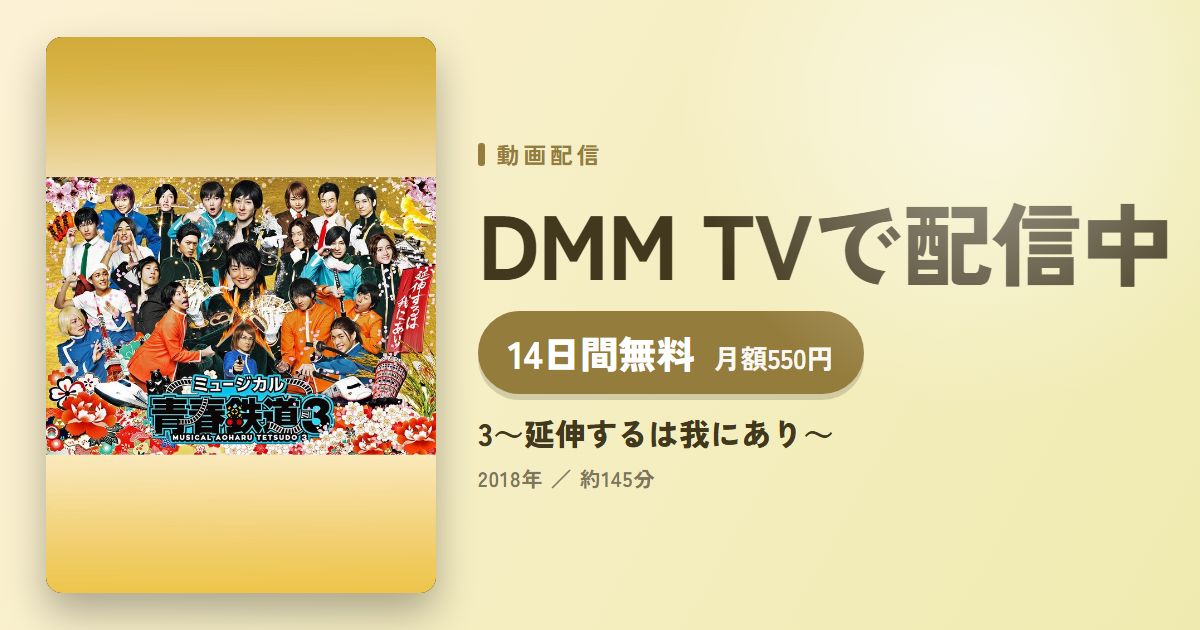 3～延伸するは我にあり～のアイキャッチ
