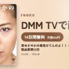 青木さやかの毒見せてんのよ！！ ニートマネージャー熱血教育60日のアイキャッチ