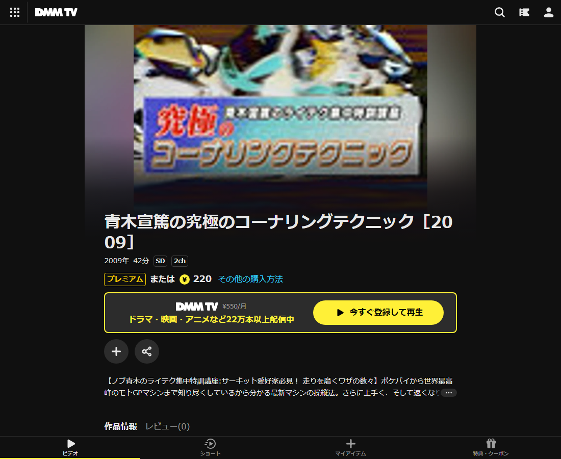 青木宣篤の究極のコーナリングテクニックはDMM TVで配信
