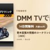 青木宣篤の究極のコーナリングテクニック［2009］のアイキャッチ