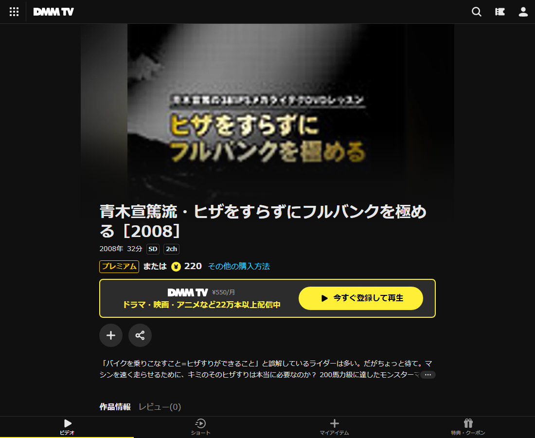 青木宣篤流・ヒザをすらずにフルバンクを極めるはDMM TVで配信