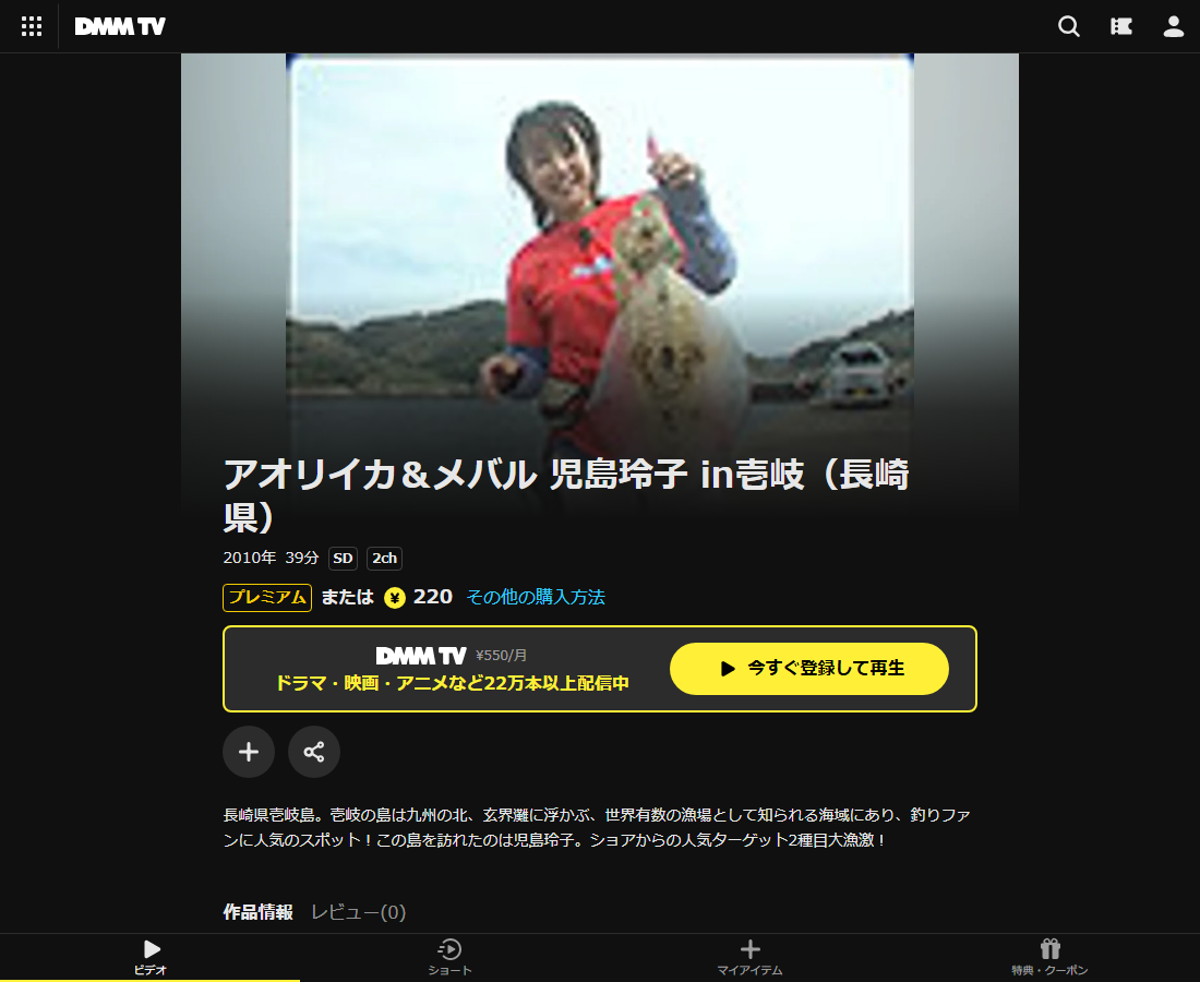 アオリイカ＆メバル 児島玲子 in壱岐（長崎県）はDMM TVで配信