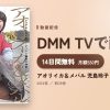 アオリイカ＆メバル 児島玲子 in壱岐（長崎県）のアイキャッチ