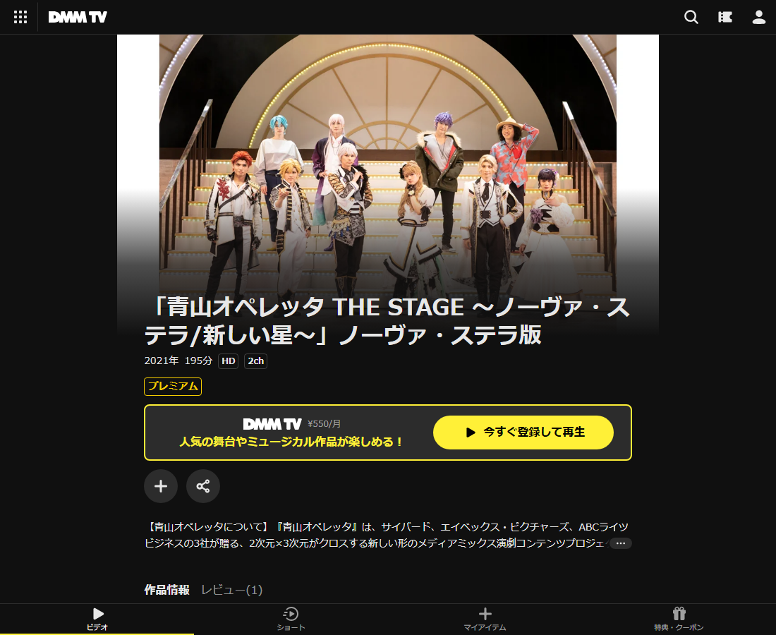 青山オペレッタ THE STAGEはDMM TVで配信