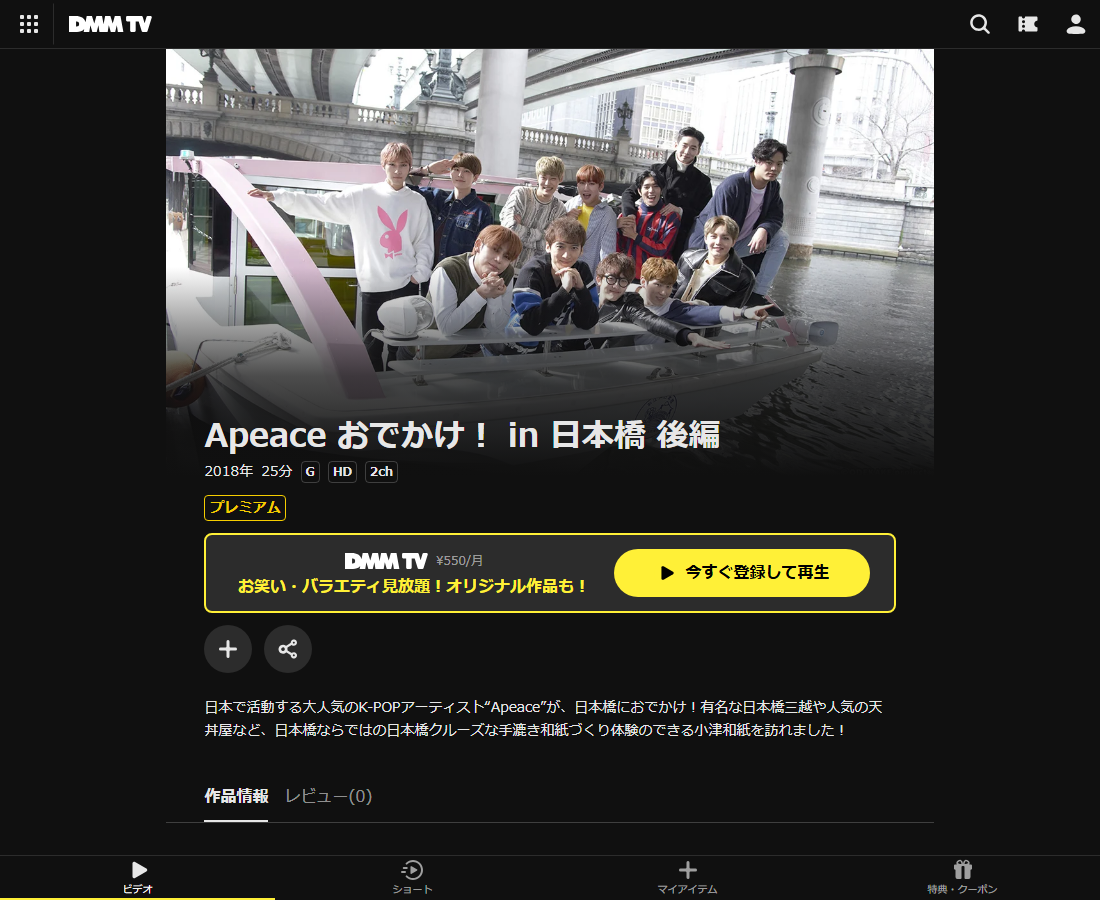 Apeace おでかけ! in 日本橋 後編はDMM TVで配信