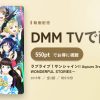 ラブライブ！サンシャイン!! Aqours 3rd LoveLive! Tour ～WONDERFUL STORIES～のアイキャッチ