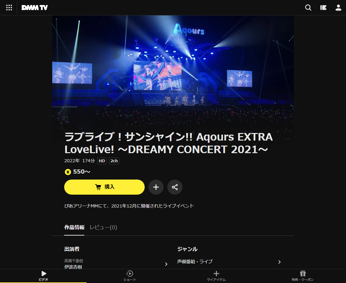 ラブライブ！サンシャイン!! Aqours EXTRA LoveLive! ～DREAMY CONCERT 2021～はDMM TVで配信