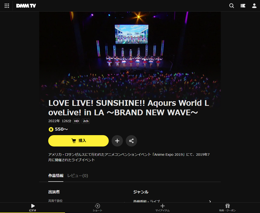 LOVE LIVE! SUNSHINE!! Aqours World LoveLive!はDMM TVで配信