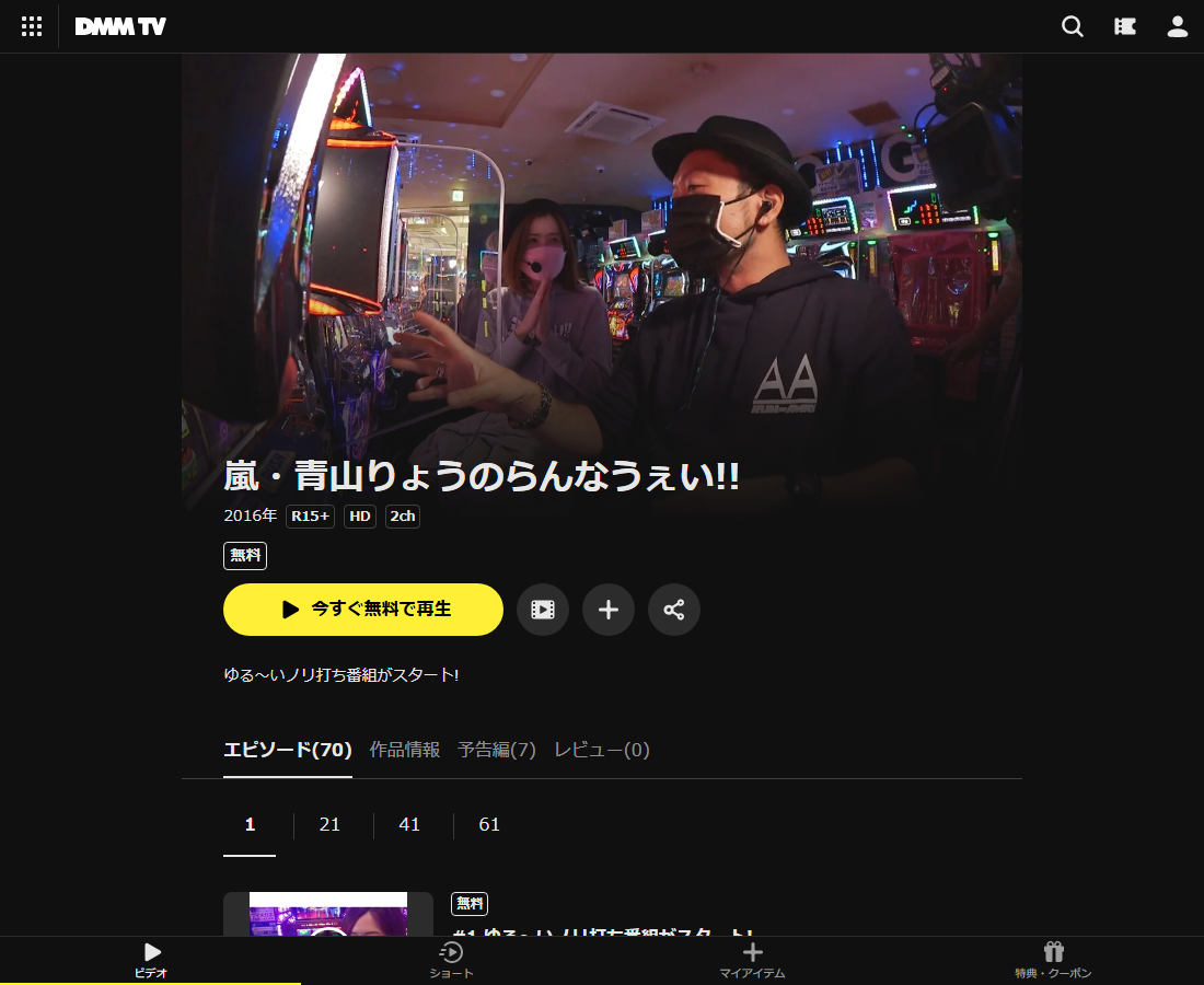 嵐・青山りょうのらんなうぇい!!はDMM TVで配信