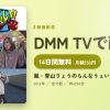 嵐・青山りょうのらんなうぇい!!のアイキャッチ