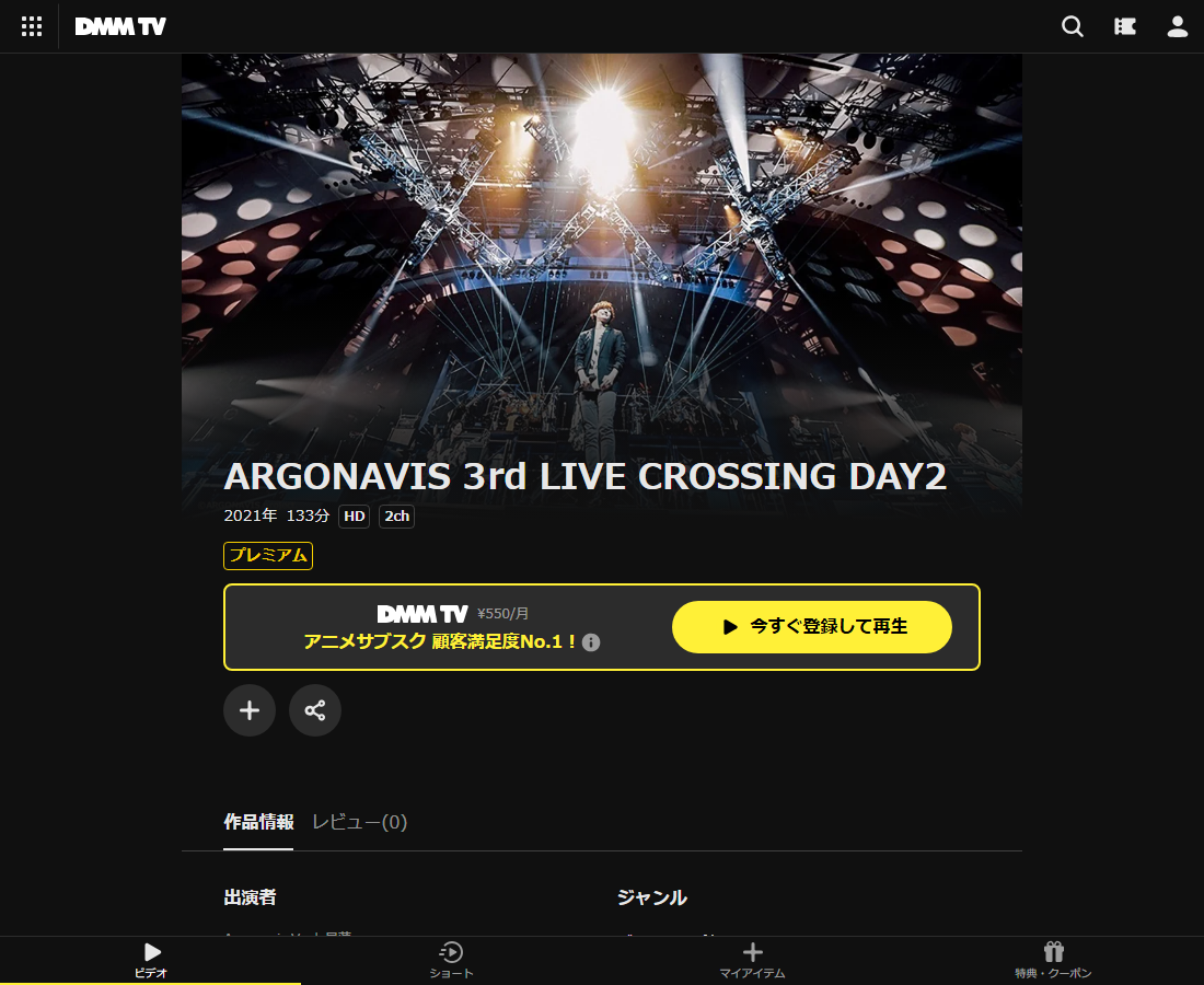 ARGONAVIS 3rd LIVE CROSSINGはDMM TVで配信