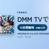 ARGONAVIS 3rd LIVE CROSSING DAY2のアイキャッチ