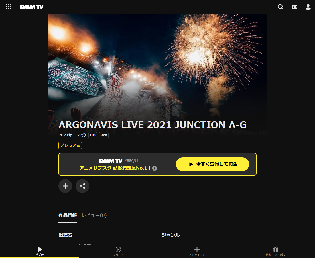ARGONAVIS LIVE 2021 JUNCTION A-GはDMM TVで配信