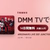 ARGONAVIS LIVE 2021 JUNCTION A-Gのアイキャッチ