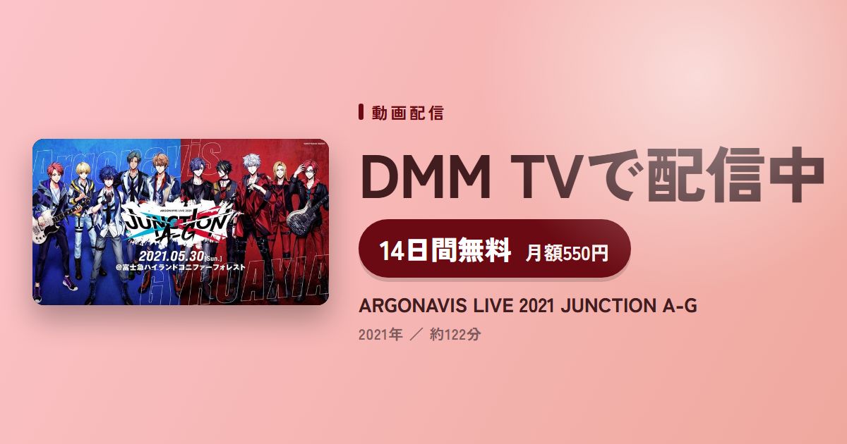ARGONAVIS LIVE 2021 JUNCTION A-Gのアイキャッチ