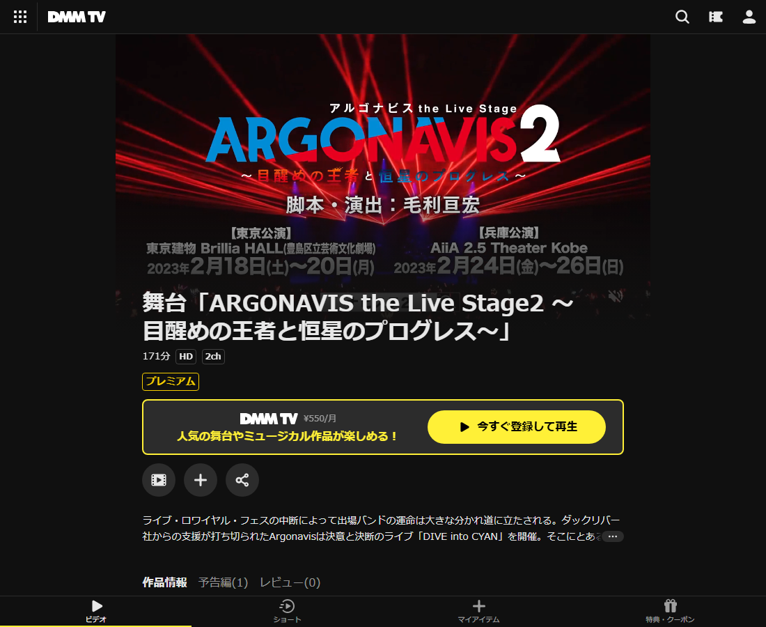 ARGONAVIS the Live StageはDMM TVで配信