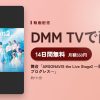 舞台「ARGONAVIS the Live Stage2 ～目醒めの王者と恒星のプログレス～」のアイキャッチ