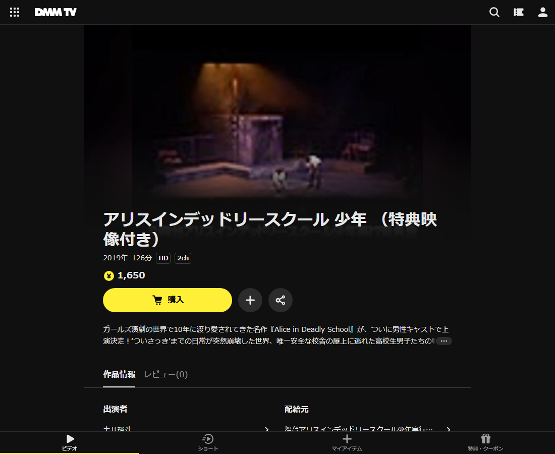 アリスインデッドリースクール 少年 (特典映像付き)はDMM TVで配信