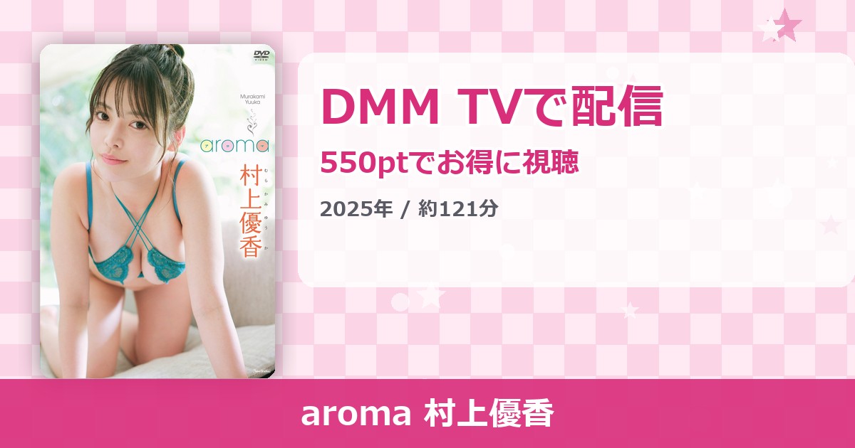 aroma 村上優香のアイキャッチ