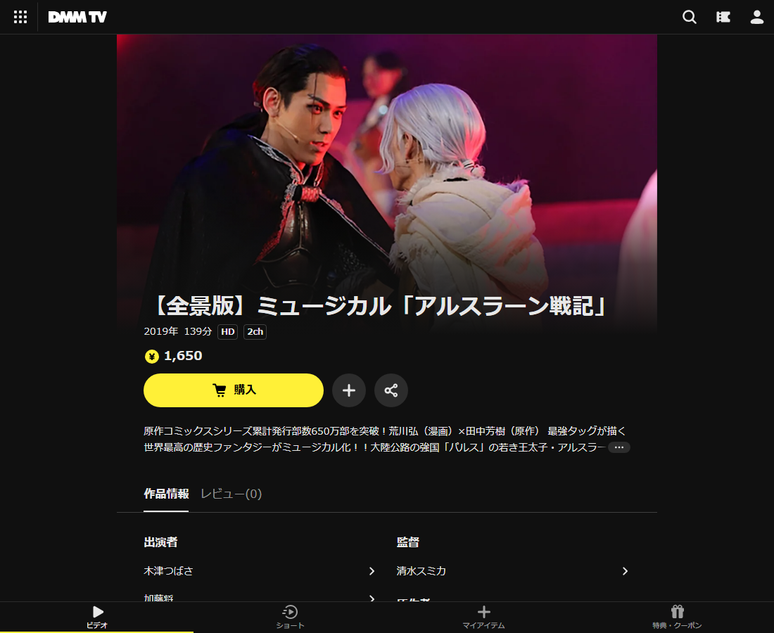 ミュージカル「アルスラーン戦記」はDMM TVで配信