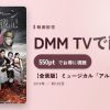 【全景版】ミュージカル「アルスラーン戦記」のアイキャッチ