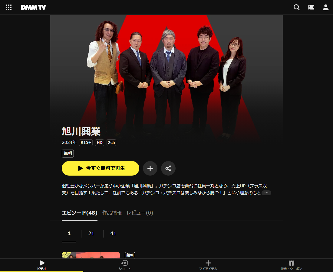 旭川興業はDMM TVで配信
