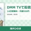 浅井ひのきのアイキャッチ