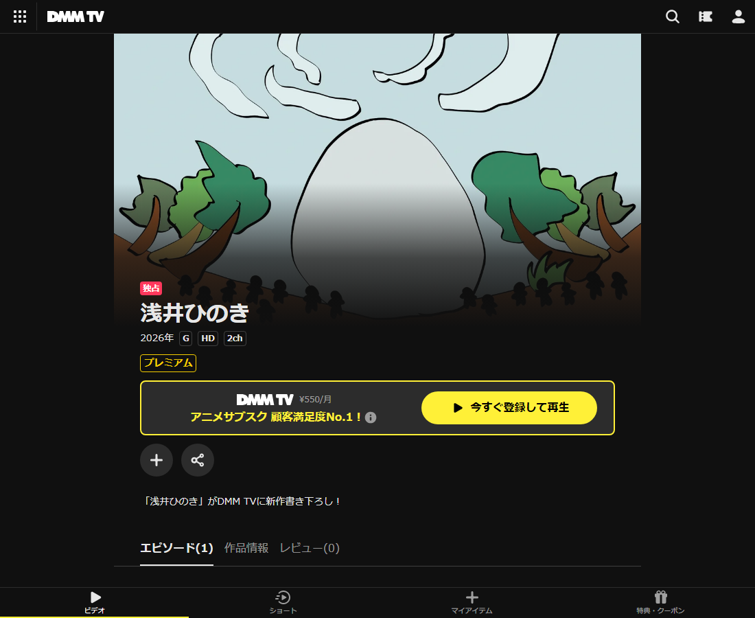 浅井ひのき THE ロックはDMM TVで配信