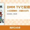 浅井ひのきのアイキャッチ