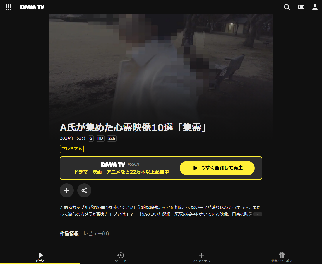 A氏が集めた心霊映像10選「集霊」はDMM TVで配信