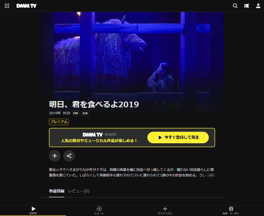 明日、君を食べるよはDMM TVで配信