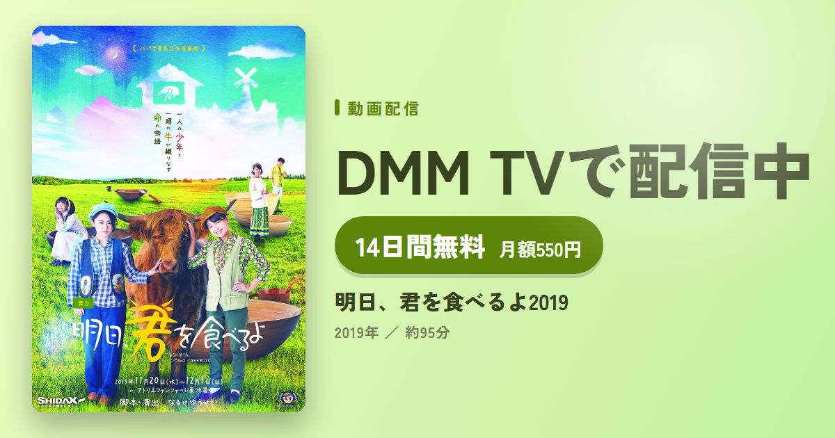 明日、君を食べるよ2019のアイキャッチ