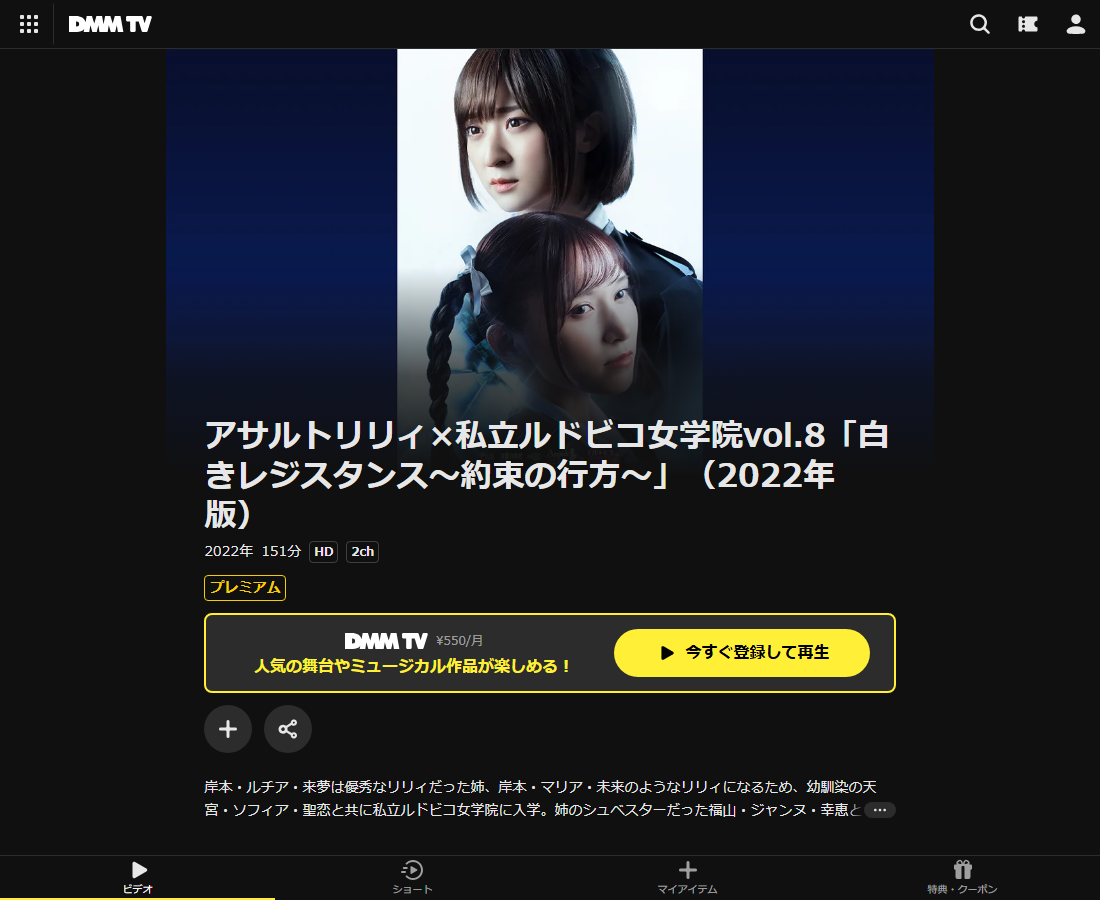 アサルトリリィ 舞台はDMM TVで配信