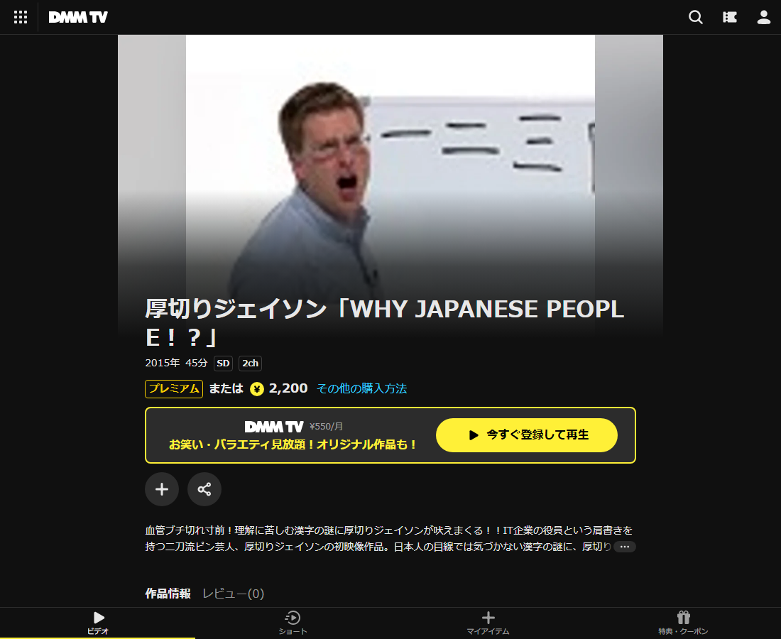 厚切りジェイソン「WHY JAPANESE PEOPLE！？」はDMM TVで配信
