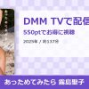 あっためてみたら 霧島聖子のアイキャッチ