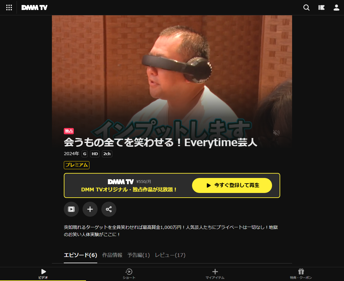会うもの全てを笑わせる!Everytime芸人はDMM TVで配信