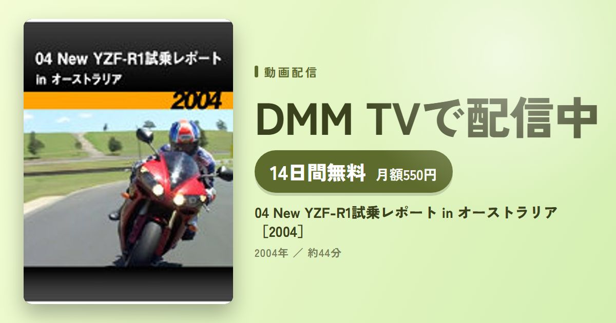 04 New YZF-R1試乗レポート in オーストラリア［2004］のアイキャッチ
