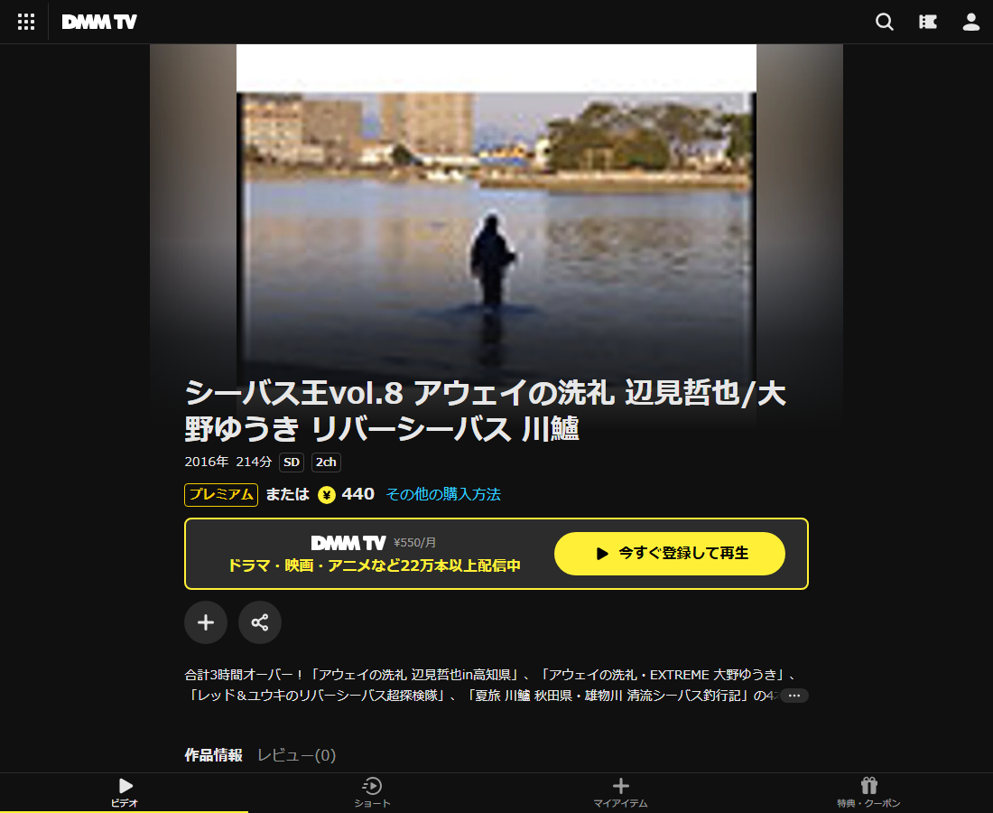 アウェイの洗礼はDMM TVで配信