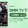 シーバス王vol.8 アウェイの洗礼 辺見哲也/大野ゆうき リバーシーバス 川鱸のアイキャッチ