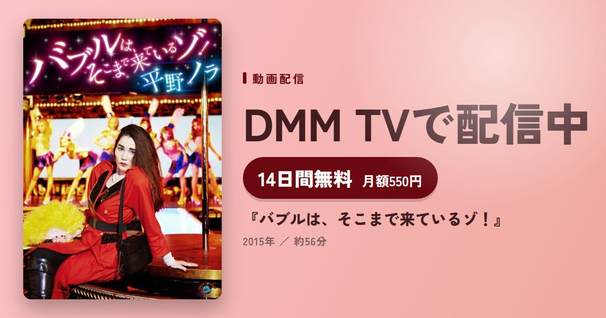 『バブルは、そこまで来ているゾ！』のアイキャッチ