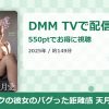 ボクの彼女のバグった距離感 天月愛のアイキャッチ