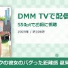 ボクの彼女のバグった距離感 夏来唯のアイキャッチ
