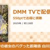 ボクの彼女のバグった距離感 白川愛梨のアイキャッチ