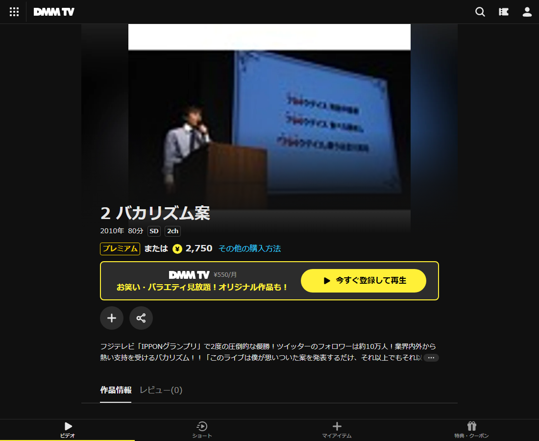 バカリズム案はDMM TVで配信