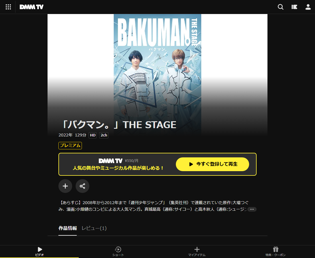 「バクマン。」THE STAGEはDMM TVで配信